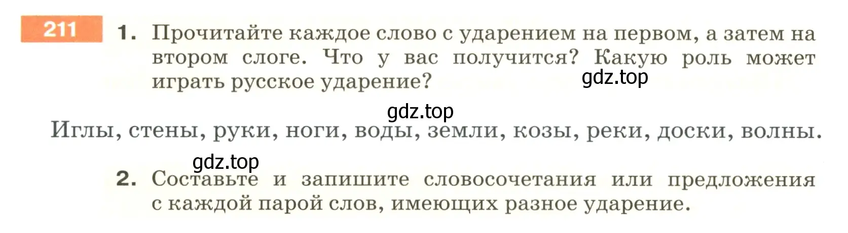 Условие номер 211 (страница 75) гдз по русскому языку 5 класс Разумовская, Львова, учебник 1 часть