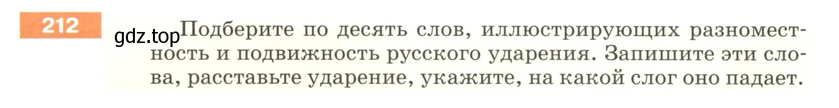 Условие номер 212 (страница 75) гдз по русскому языку 5 класс Разумовская, Львова, учебник 1 часть