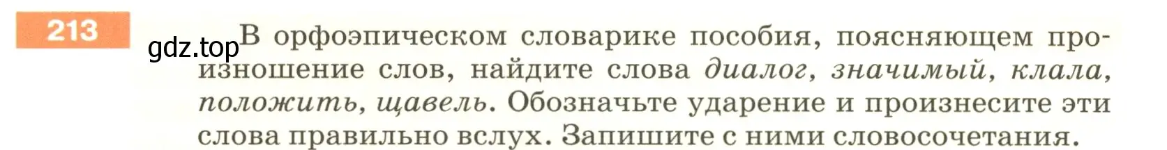 Условие номер 213 (страница 75) гдз по русскому языку 5 класс Разумовская, Львова, учебник 1 часть