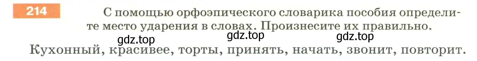 Условие номер 214 (страница 76) гдз по русскому языку 5 класс Разумовская, Львова, учебник 1 часть