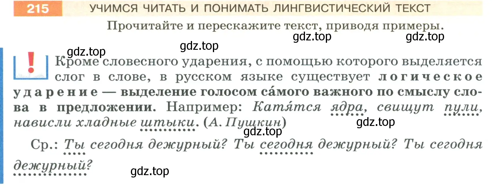 Условие номер 215 (страница 76) гдз по русскому языку 5 класс Разумовская, Львова, учебник 1 часть