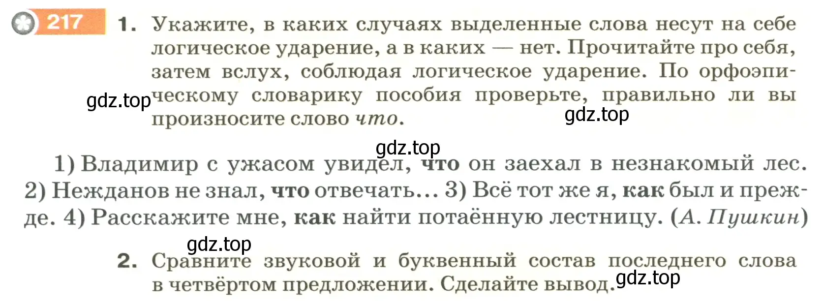 Условие номер 217 (страница 76) гдз по русскому языку 5 класс Разумовская, Львова, учебник 1 часть