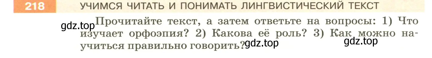 Условие номер 218 (страница 76) гдз по русскому языку 5 класс Разумовская, Львова, учебник 1 часть