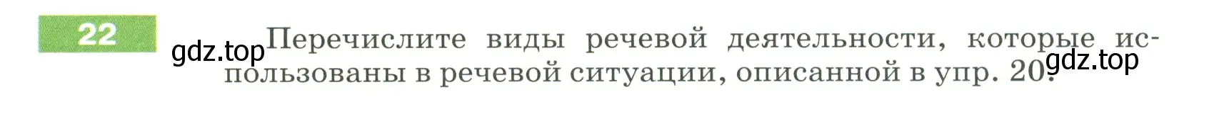 Условие номер 22 (страница 16) гдз по русскому языку 5 класс Разумовская, Львова, учебник 1 часть