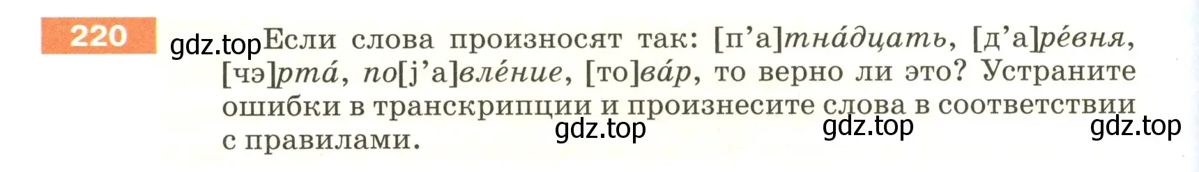 Условие номер 220 (страница 78) гдз по русскому языку 5 класс Разумовская, Львова, учебник 1 часть