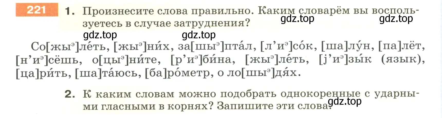 Условие номер 221 (страница 78) гдз по русскому языку 5 класс Разумовская, Львова, учебник 1 часть