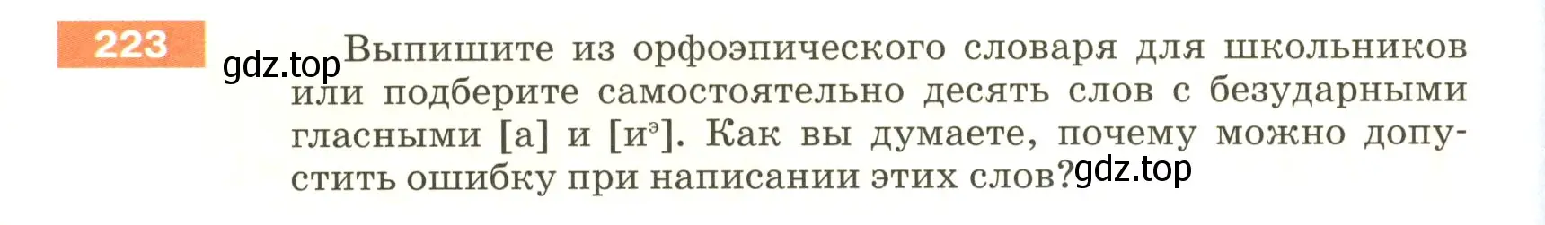 Условие номер 223 (страница 78) гдз по русскому языку 5 класс Разумовская, Львова, учебник 1 часть