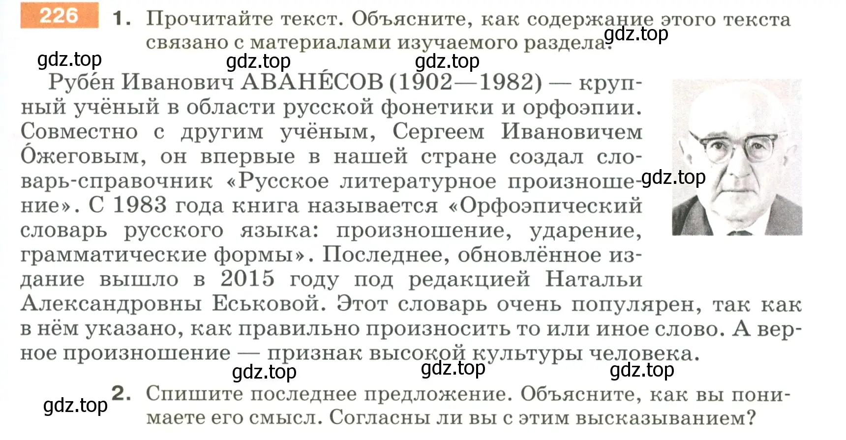 Условие номер 226 (страница 79) гдз по русскому языку 5 класс Разумовская, Львова, учебник 1 часть