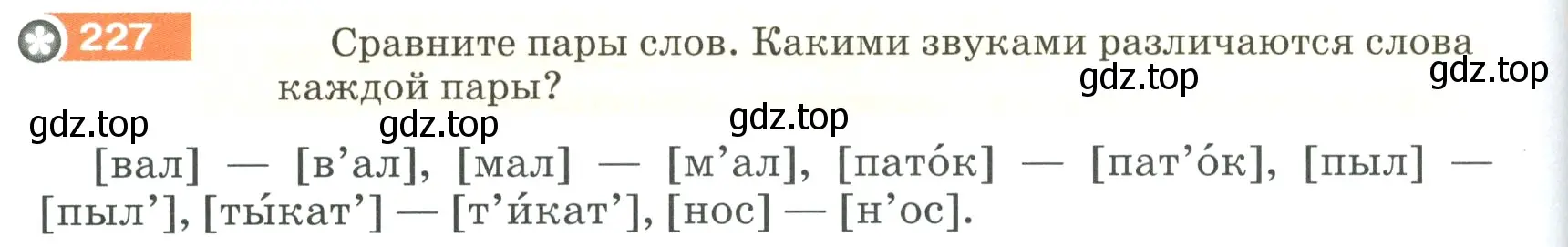 Условие номер 227 (страница 80) гдз по русскому языку 5 класс Разумовская, Львова, учебник 1 часть