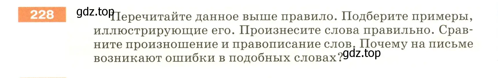 Условие номер 228 (страница 80) гдз по русскому языку 5 класс Разумовская, Львова, учебник 1 часть