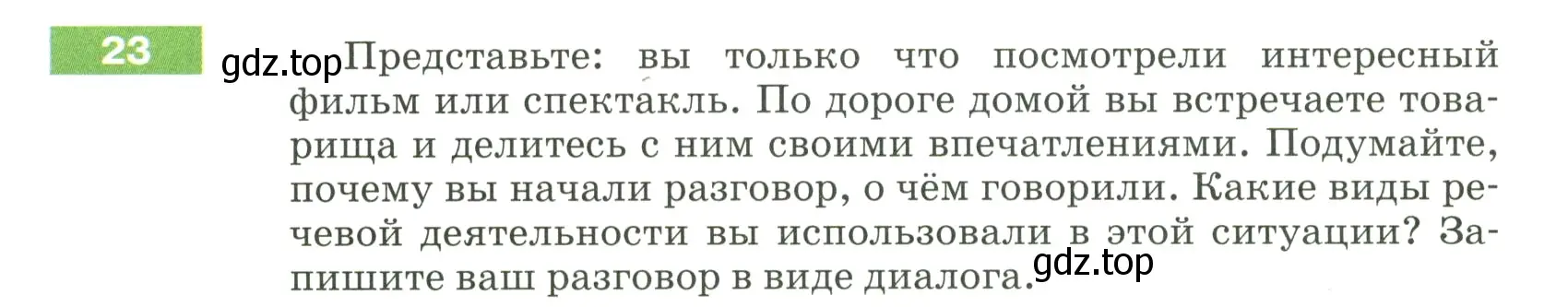 Условие номер 23 (страница 16) гдз по русскому языку 5 класс Разумовская, Львова, учебник 1 часть