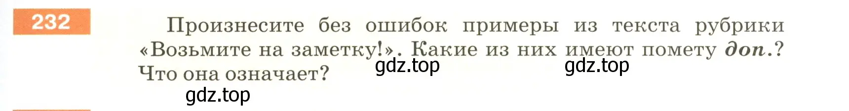 Условие номер 232 (страница 81) гдз по русскому языку 5 класс Разумовская, Львова, учебник 1 часть