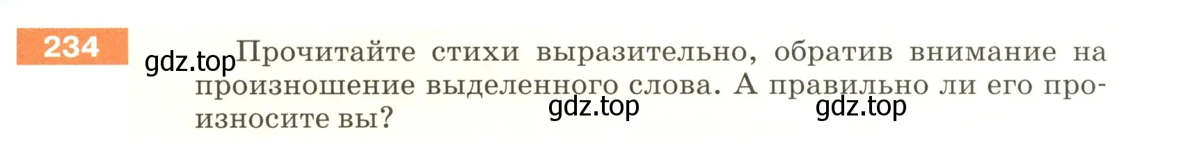 Условие номер 234 (страница 81) гдз по русскому языку 5 класс Разумовская, Львова, учебник 1 часть