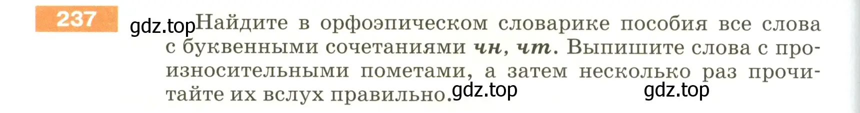 Условие номер 237 (страница 82) гдз по русскому языку 5 класс Разумовская, Львова, учебник 1 часть