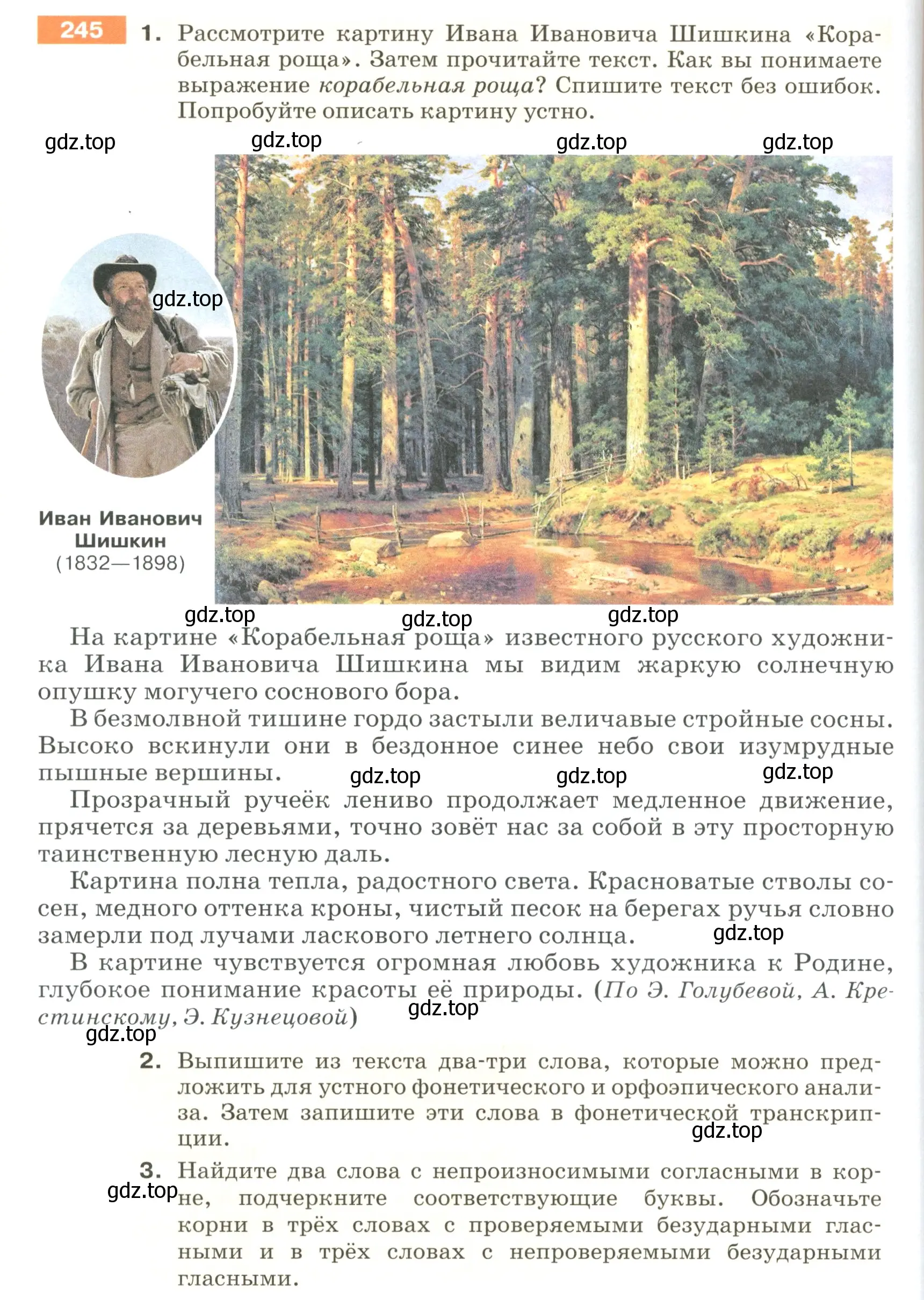 Условие номер 245 (страница 84) гдз по русскому языку 5 класс Разумовская, Львова, учебник 1 часть