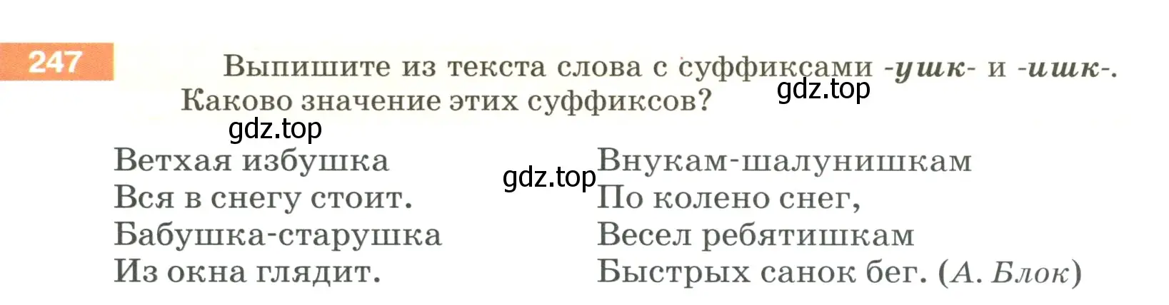 Условие номер 247 (страница 85) гдз по русскому языку 5 класс Разумовская, Львова, учебник 1 часть