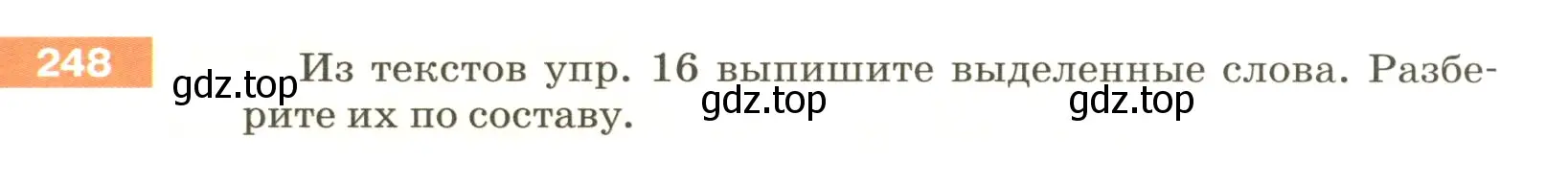 Условие номер 248 (страница 85) гдз по русскому языку 5 класс Разумовская, Львова, учебник 1 часть