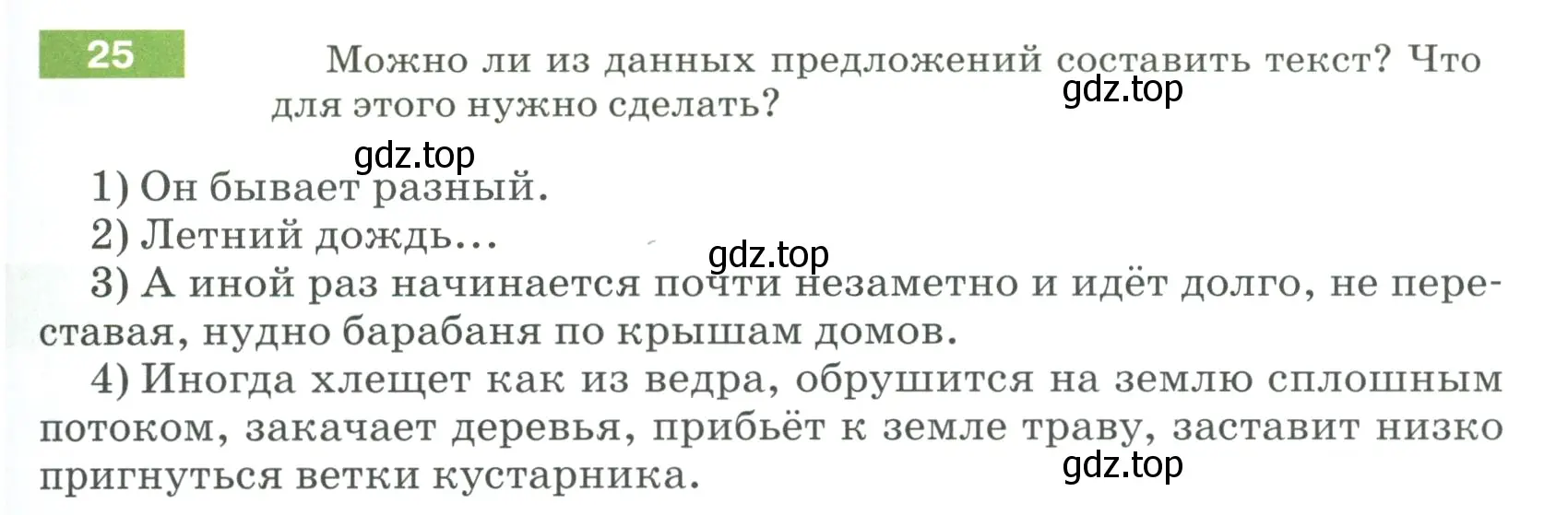 Условие номер 25 (страница 17) гдз по русскому языку 5 класс Разумовская, Львова, учебник 1 часть