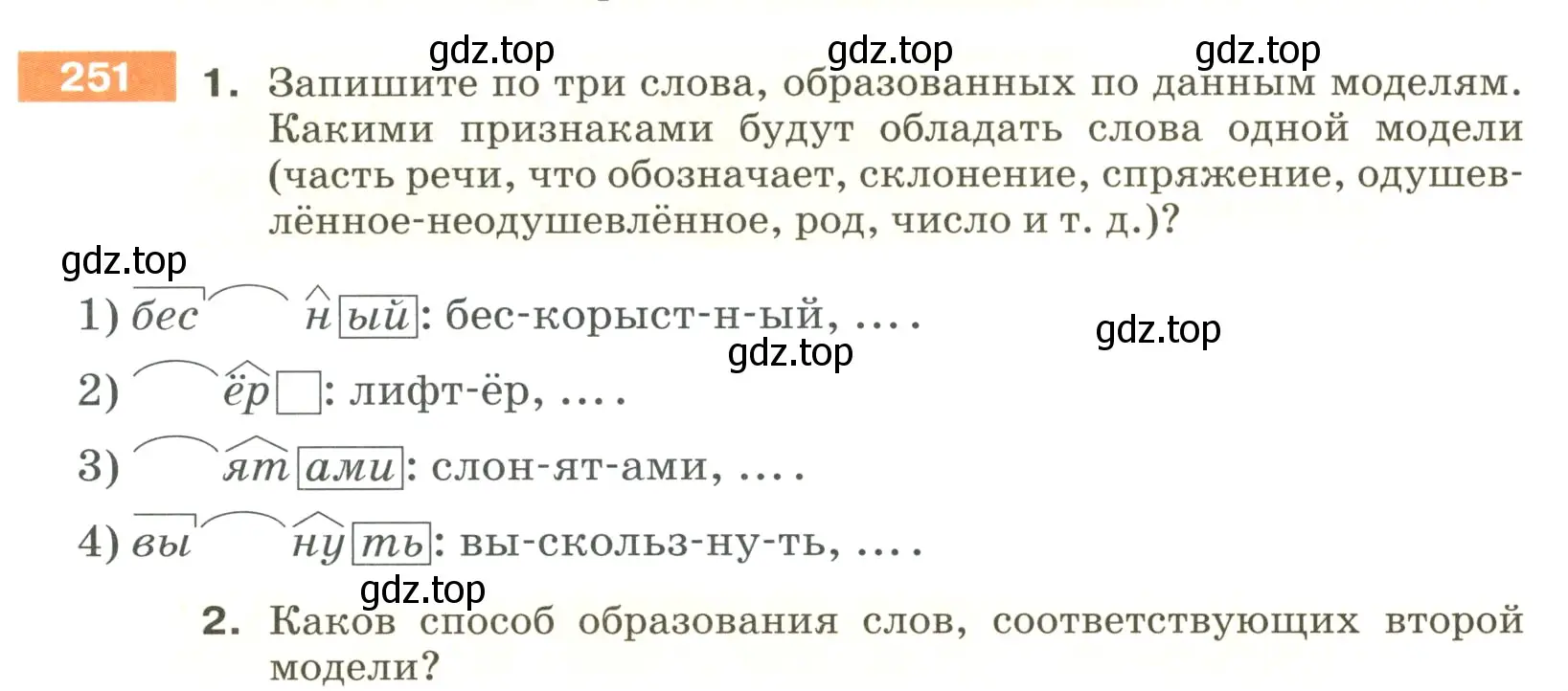 Условие номер 251 (страница 86) гдз по русскому языку 5 класс Разумовская, Львова, учебник 1 часть