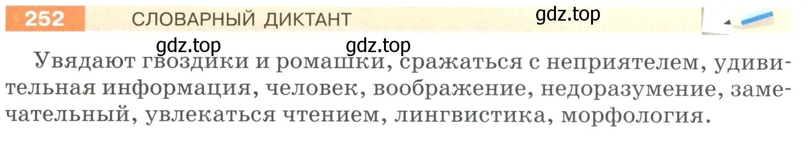 Условие номер 252 (страница 87) гдз по русскому языку 5 класс Разумовская, Львова, учебник 1 часть