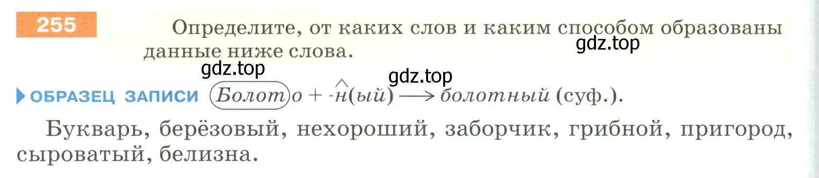 Условие номер 255 (страница 88) гдз по русскому языку 5 класс Разумовская, Львова, учебник 1 часть