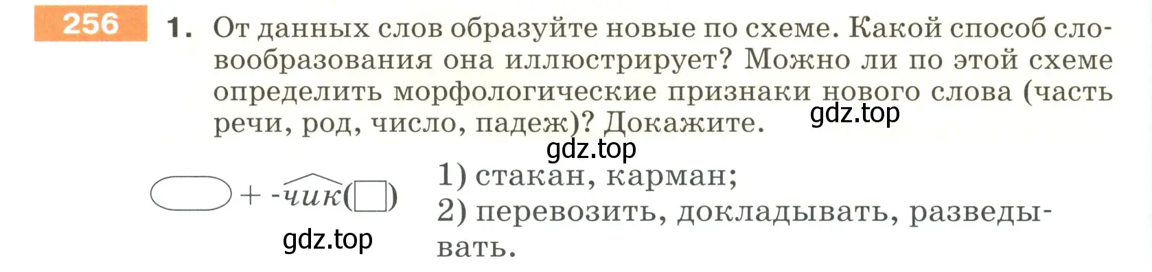 Условие номер 256 (страница 88) гдз по русскому языку 5 класс Разумовская, Львова, учебник 1 часть