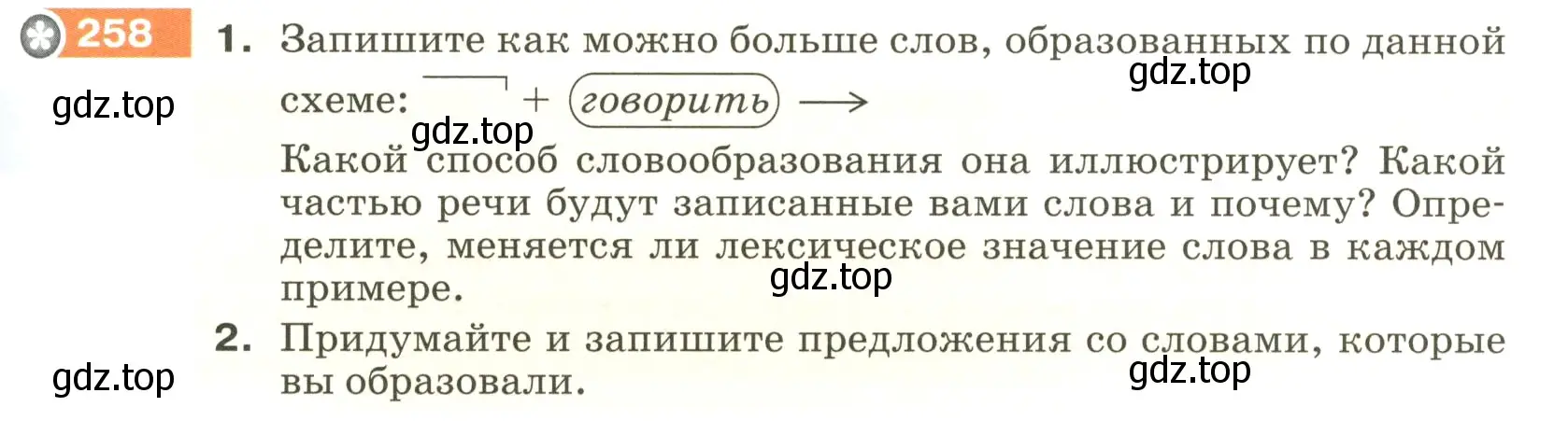 Условие номер 258 (страница 89) гдз по русскому языку 5 класс Разумовская, Львова, учебник 1 часть