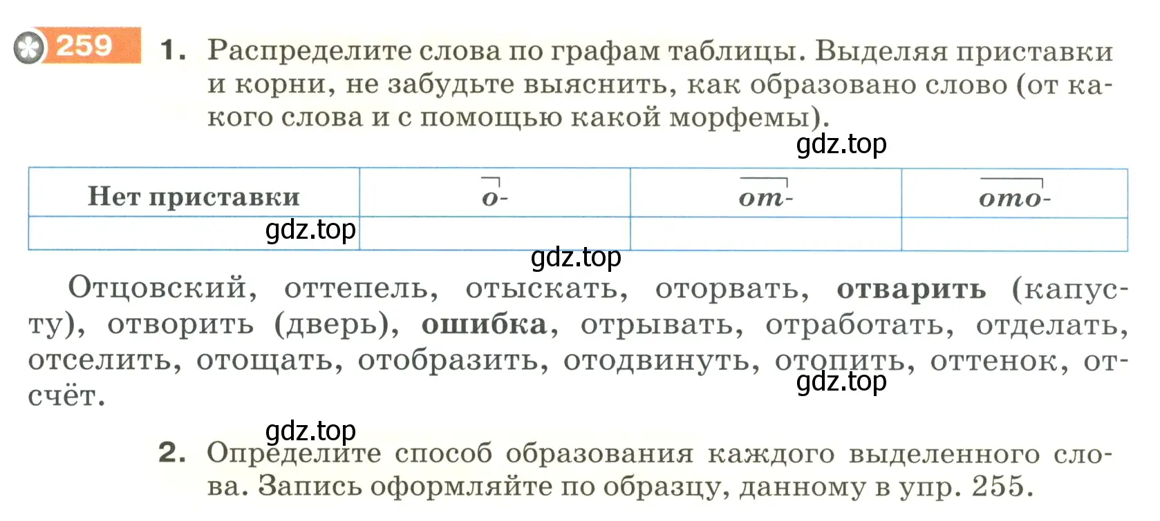 Условие номер 259 (страница 89) гдз по русскому языку 5 класс Разумовская, Львова, учебник 1 часть