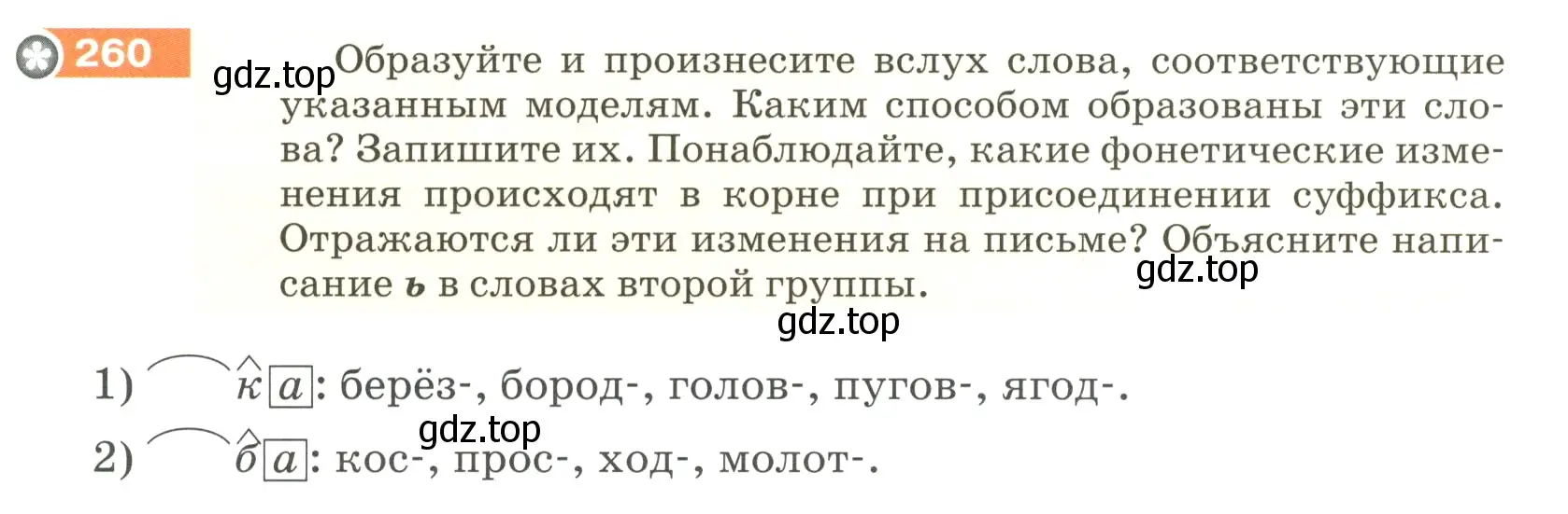 Условие номер 260 (страница 89) гдз по русскому языку 5 класс Разумовская, Львова, учебник 1 часть