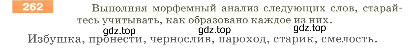 Условие номер 262 (страница 90) гдз по русскому языку 5 класс Разумовская, Львова, учебник 1 часть