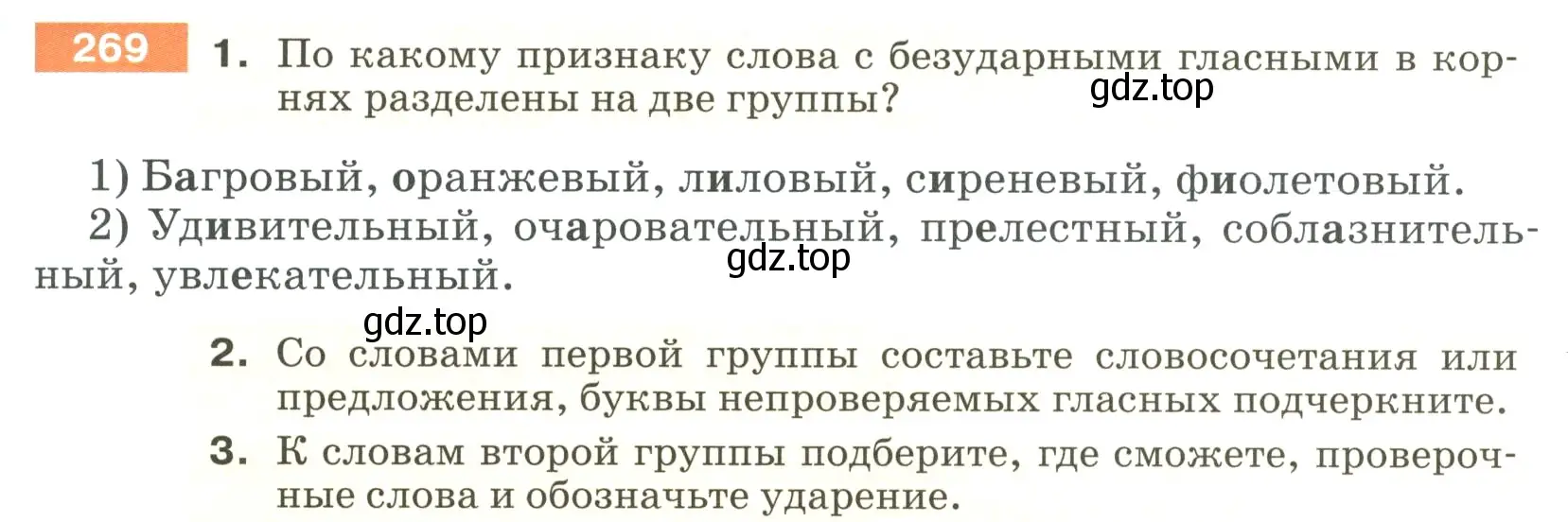 Условие номер 269 (страница 93) гдз по русскому языку 5 класс Разумовская, Львова, учебник 1 часть