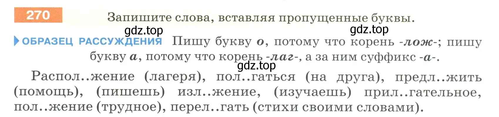 Условие номер 270 (страница 93) гдз по русскому языку 5 класс Разумовская, Львова, учебник 1 часть