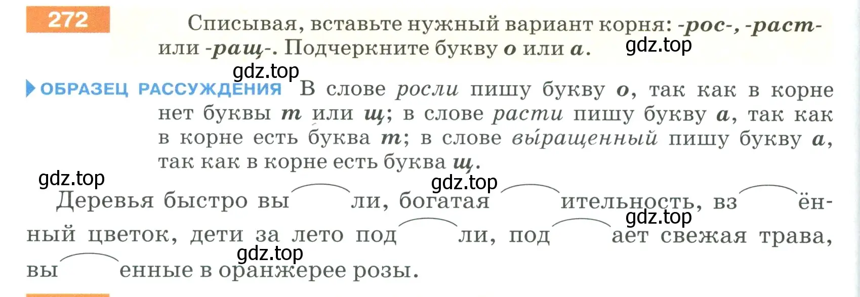 Условие номер 272 (страница 94) гдз по русскому языку 5 класс Разумовская, Львова, учебник 1 часть