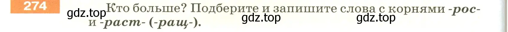 Условие номер 274 (страница 94) гдз по русскому языку 5 класс Разумовская, Львова, учебник 1 часть