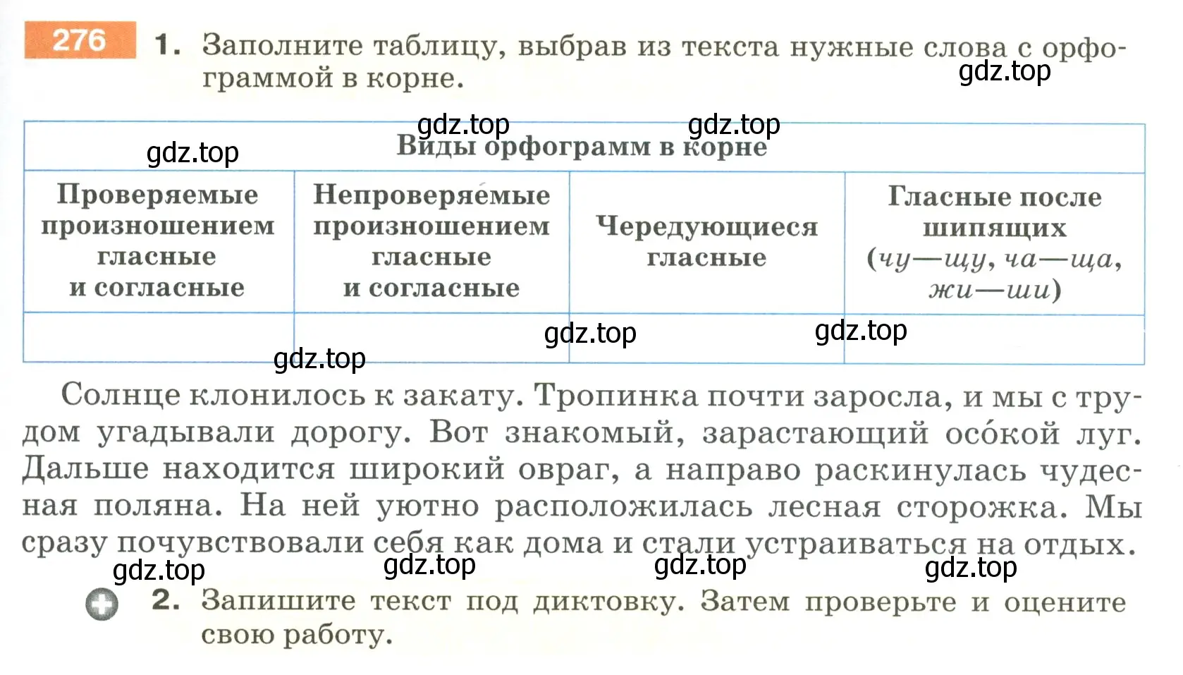 Условие номер 276 (страница 95) гдз по русскому языку 5 класс Разумовская, Львова, учебник 1 часть