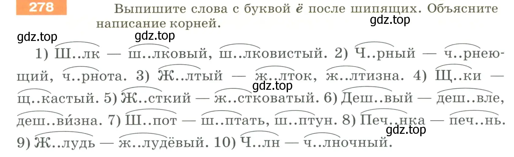 Условие номер 278 (страница 96) гдз по русскому языку 5 класс Разумовская, Львова, учебник 1 часть