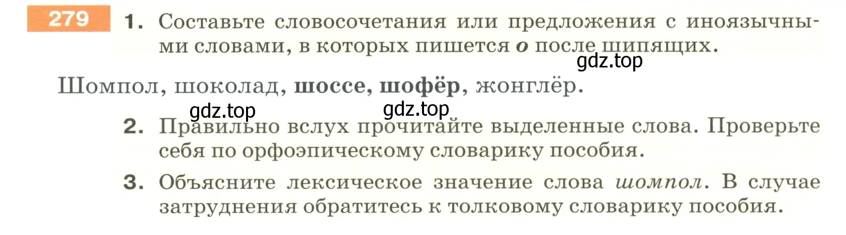 Условие номер 279 (страница 96) гдз по русскому языку 5 класс Разумовская, Львова, учебник 1 часть