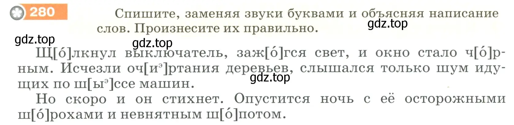 Условие номер 280 (страница 96) гдз по русскому языку 5 класс Разумовская, Львова, учебник 1 часть