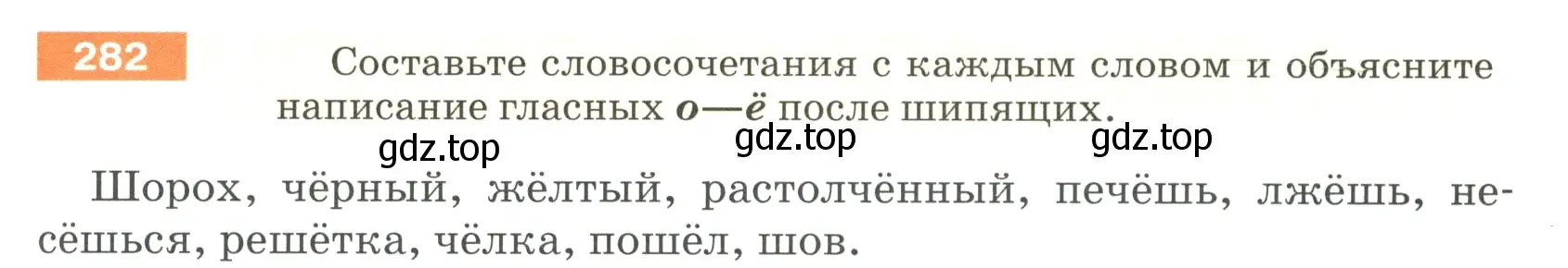 Условие номер 282 (страница 97) гдз по русскому языку 5 класс Разумовская, Львова, учебник 1 часть