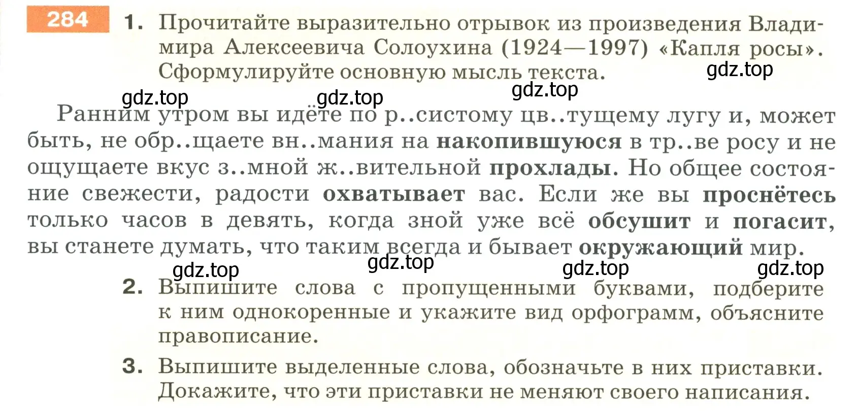 Условие номер 284 (страница 97) гдз по русскому языку 5 класс Разумовская, Львова, учебник 1 часть