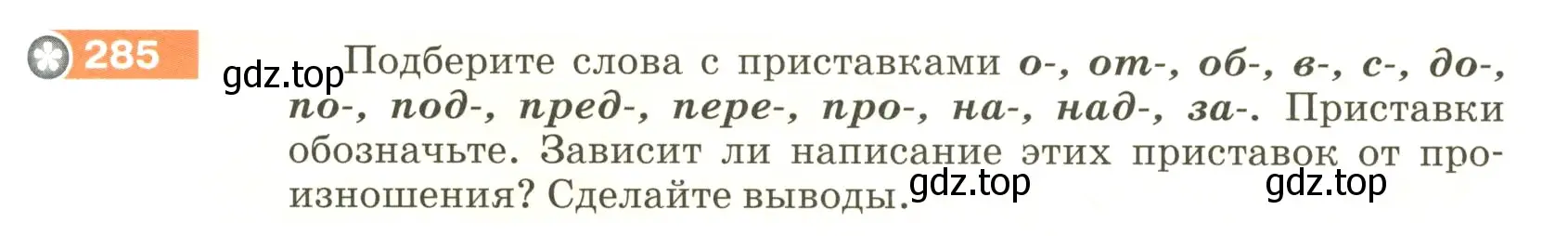 Условие номер 285 (страница 97) гдз по русскому языку 5 класс Разумовская, Львова, учебник 1 часть