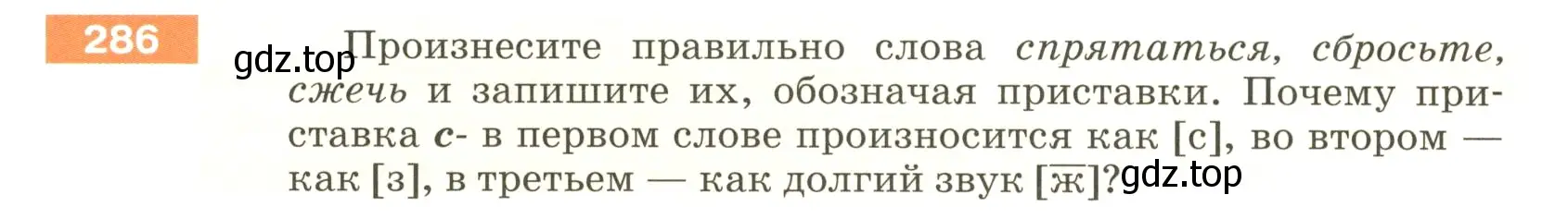 Условие номер 286 (страница 97) гдз по русскому языку 5 класс Разумовская, Львова, учебник 1 часть