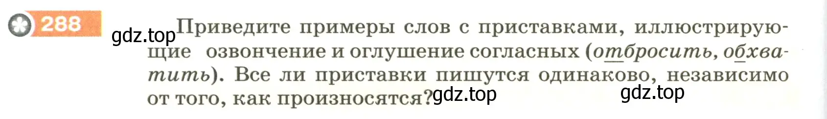 Условие номер 288 (страница 98) гдз по русскому языку 5 класс Разумовская, Львова, учебник 1 часть