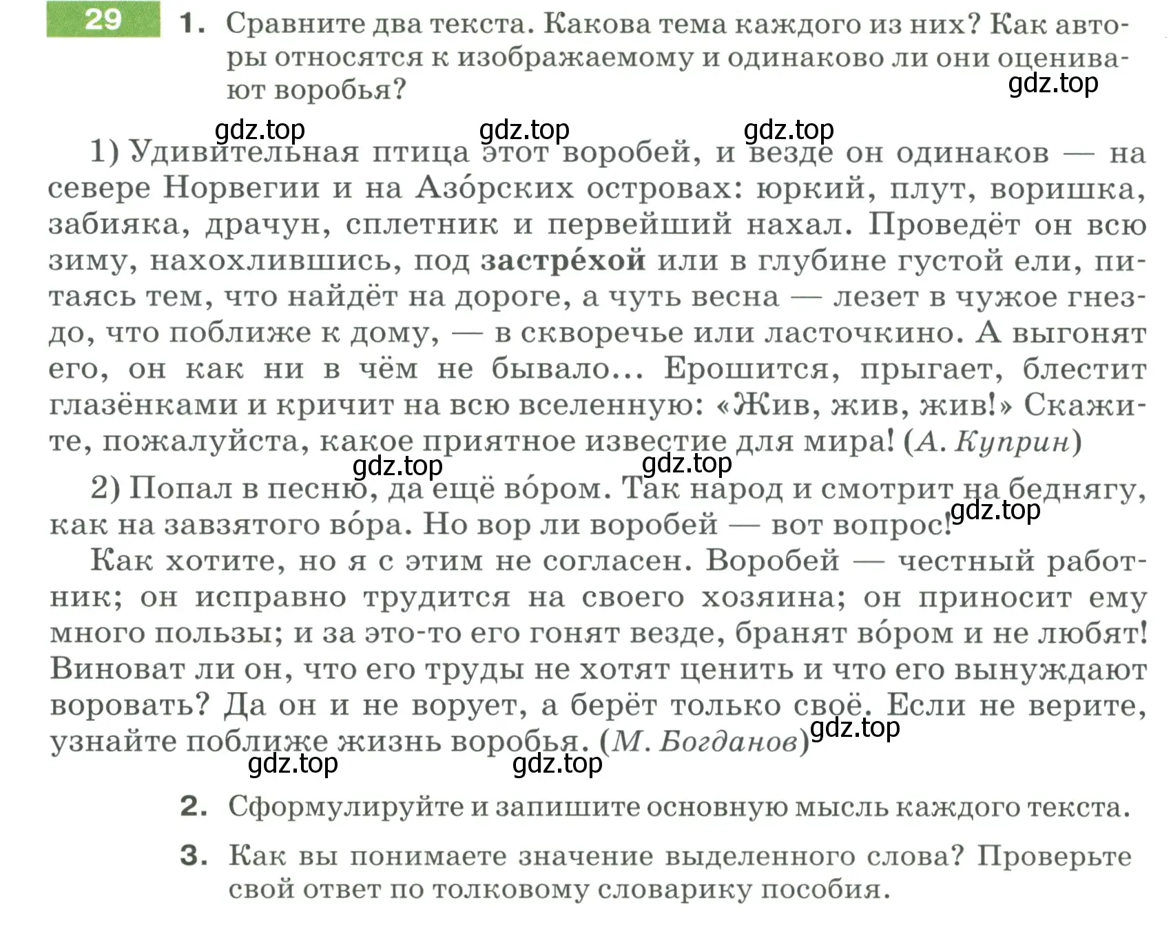 Условие номер 29 (страница 18) гдз по русскому языку 5 класс Разумовская, Львова, учебник 1 часть