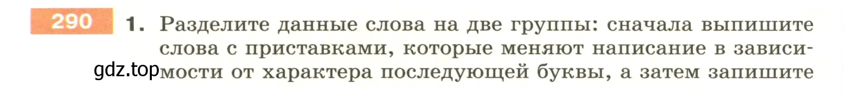 Условие номер 290 (страница 98) гдз по русскому языку 5 класс Разумовская, Львова, учебник 1 часть