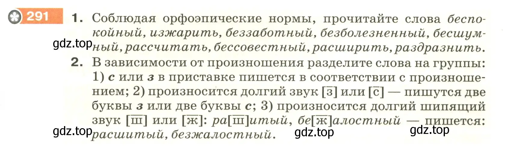 Условие номер 291 (страница 99) гдз по русскому языку 5 класс Разумовская, Львова, учебник 1 часть