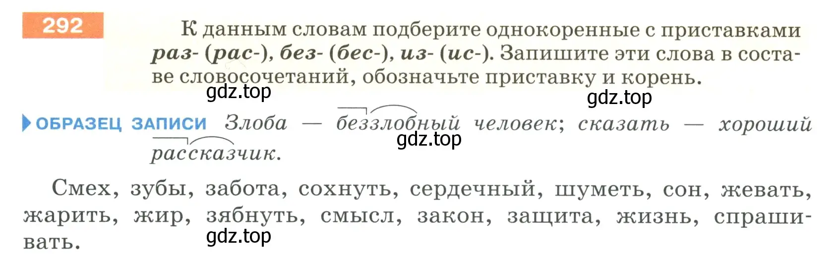 Условие номер 292 (страница 99) гдз по русскому языку 5 класс Разумовская, Львова, учебник 1 часть