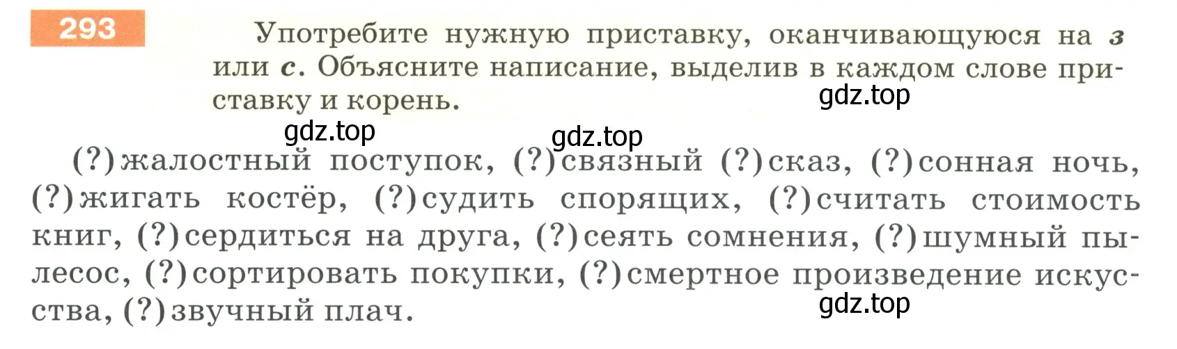 Условие номер 293 (страница 99) гдз по русскому языку 5 класс Разумовская, Львова, учебник 1 часть