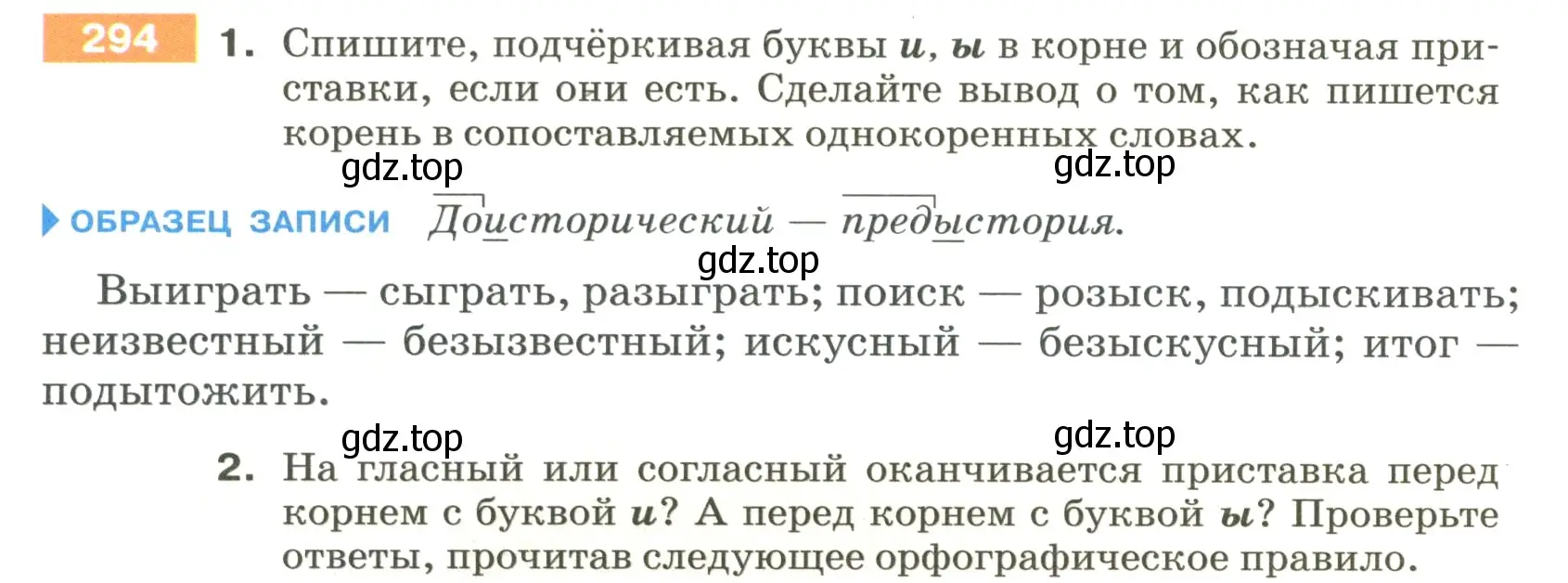 Условие номер 294 (страница 100) гдз по русскому языку 5 класс Разумовская, Львова, учебник 1 часть