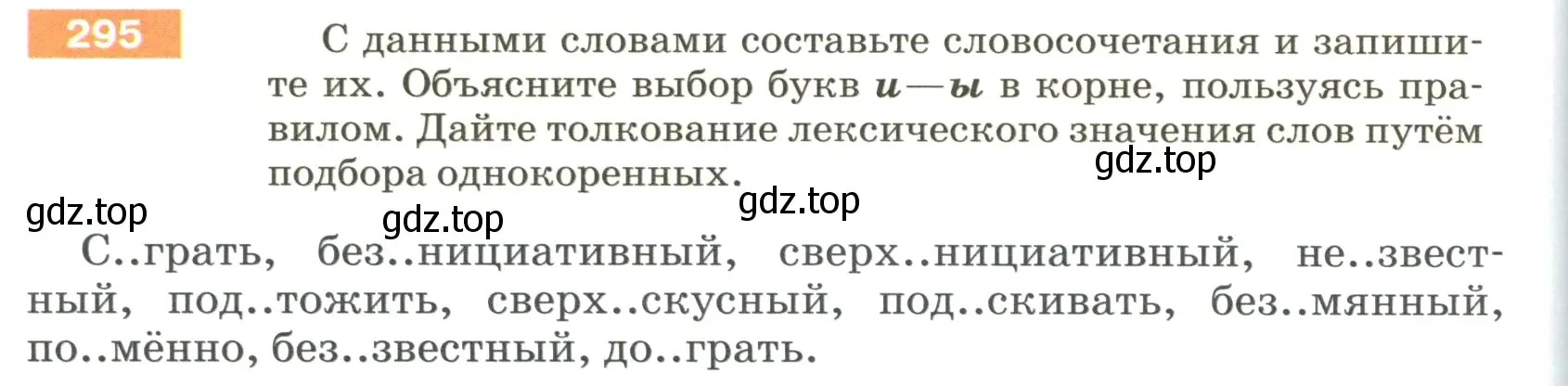 Условие номер 295 (страница 100) гдз по русскому языку 5 класс Разумовская, Львова, учебник 1 часть